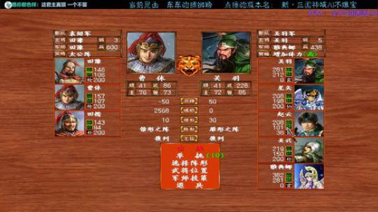 三国群英传2→新·三国神域 2020-03-18 21点场