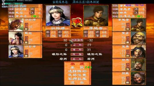 三国群英传2→水三3剧本测试 2020-03-19 23点场