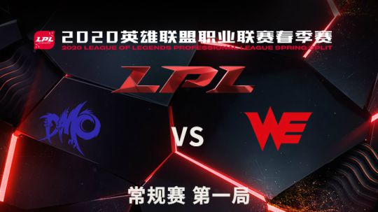 2020LPL春季赛-常规赛-DMOvsWE-0319-1