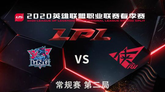 2020LPL春季赛-常规赛-LNGvsRW-0320-2
