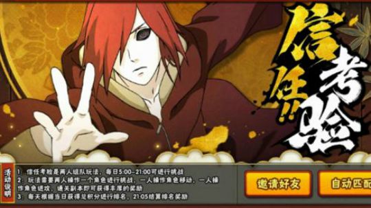 火影手游活动--信任考验  100%满血攻略（佩恩版）