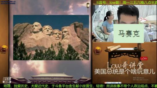 我在斗鱼看都说我名字很LOW直播在线教育