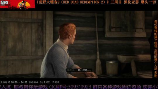 《大表哥2》熊叔故事模式 黑化三周目 2020-03-20 22点场