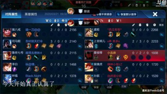 我在斗鱼看林蒙m直播王者荣耀