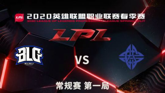 2020LPL春季赛-常规赛-ESvsBLG-0321-1