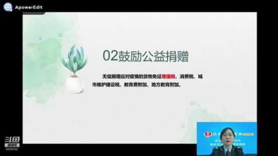 陇税直播的直播间 2020-03-21 08点场