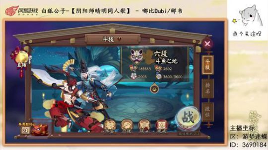 【阴阳师】斗鸡挨打 2020-03-22 20点场