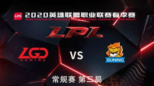 2020LPL春季赛-常规赛-LGDvsSN-3.22-3
