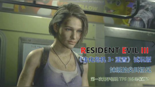 【子御】《生化危机3·重置》试玩版 初见 第一次用手柄