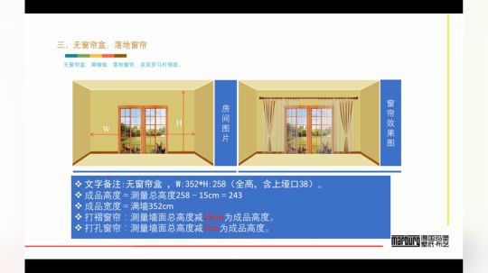 窗帘知识二-窗帘的测量计算与保养