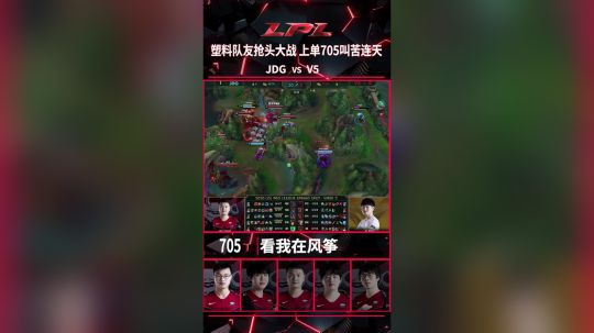 《英雄麦克风》07塑料队友抢人头大战，上单705叫苦连天