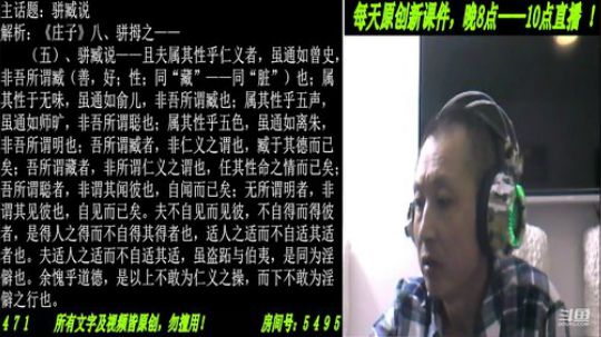 新解《庄子》颠覆认知重塑经典！ 2020-03-23 19点场