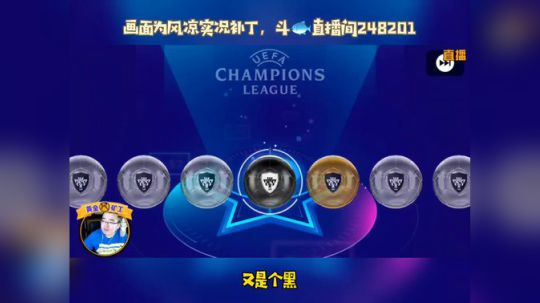 抽球精选：新发型，老安排