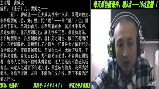 新解《庄子》颠覆认知重塑经典！ 2020-03-24 19点场