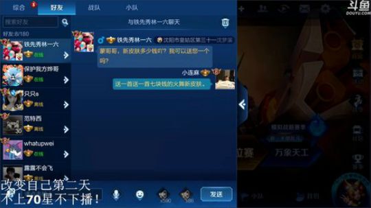 我在斗鱼看林蒙m直播王者荣耀