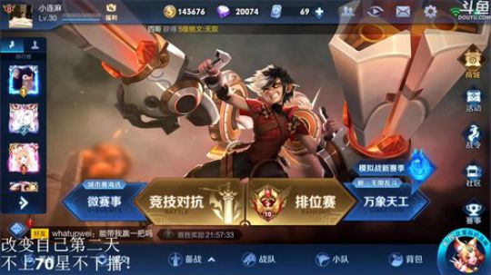 我在斗鱼看林蒙m直播王者荣耀