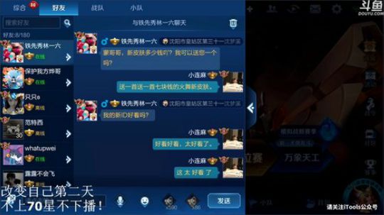 我在斗鱼看林蒙m直播王者荣耀