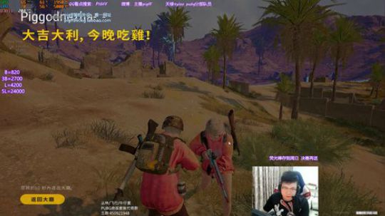 我在斗鱼看pigff直播吃鸡游戏