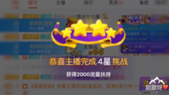 昨天第一次过四星⭐⭐⭐⭐开心[鲨鱼爱你][弹幕君害羞]