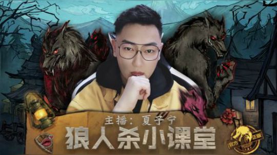 《狼人杀小讲堂》致命猎人