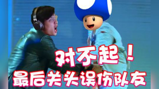 【超级小桀】我在最后关头伤害了我队友..对不起