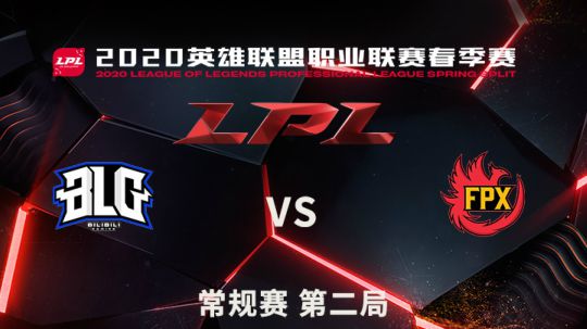 2020LPL春季赛-常规赛-BLGvsFPX-0325-2