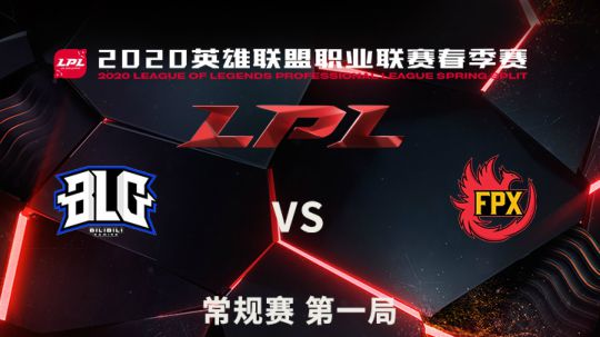 2020LPL春季赛-常规赛-BLGvsFPX-0325-1