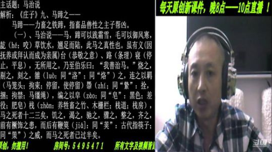 新解《庄子》颠覆认知重塑经典！ 2020-03-25 19点场