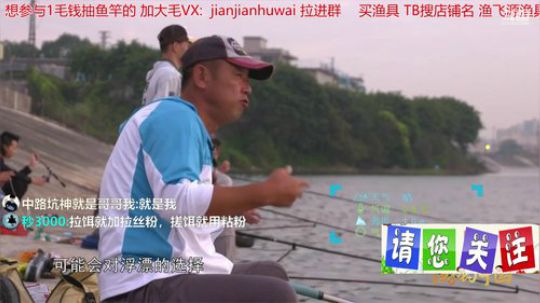 我在斗鱼看贱贱钓鱼直播乡野