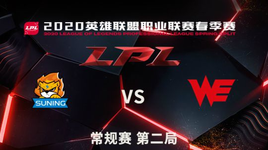 2020LPL春季赛-常规赛-SNvsWE-0326-2