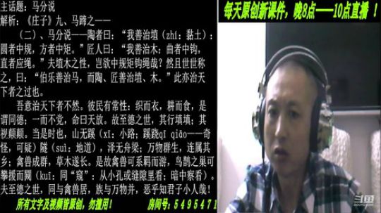 新解《庄子》颠覆认知重塑经典！ 2020-03-26 20点场