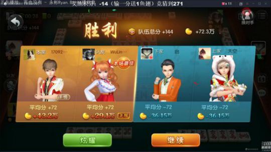 我在斗鱼看靓旭直播欢乐麻将