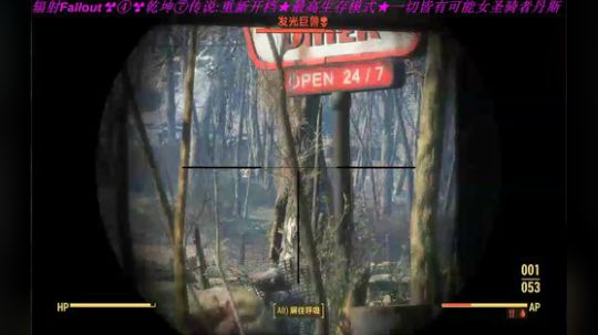 辐射④最高生存难度打巨兽