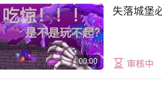 你是不是玩不起？