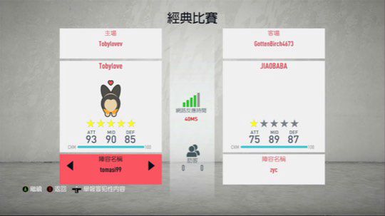 fut友谊赛