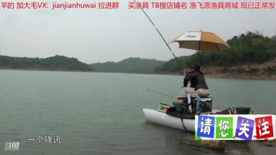 我在斗鱼看贱贱钓鱼直播乡野