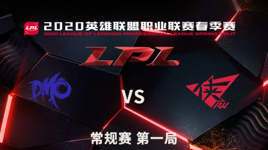 2020LPL春季赛-常规赛-RWvsDMO-0326-1