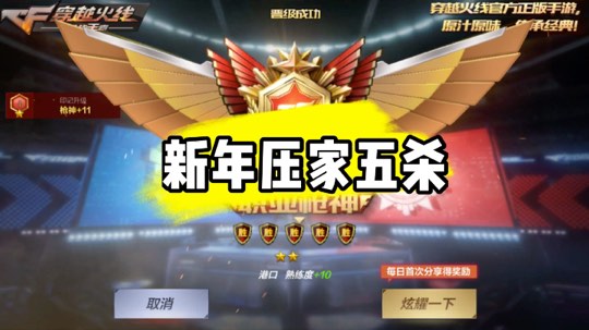 新年压家五杀