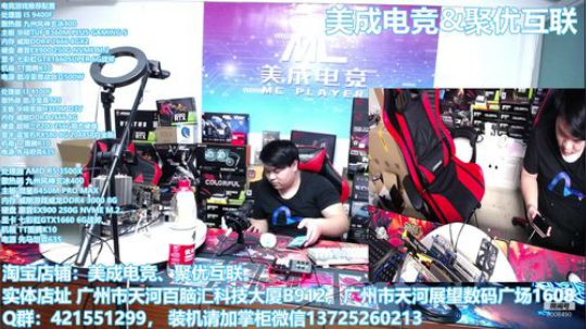 （美成电竞）广州百脑汇配置咨询 2020-03-19 22点场