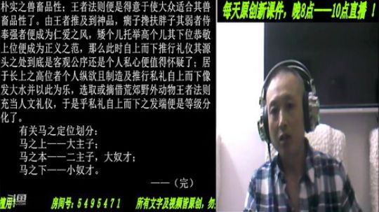 新解《庄子》颠覆认知重塑经典！ 2020-03-27 21点场