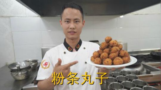 厨师长教你：“粉条丸子”的家常做法，外酥里嫩味道很赞，收藏