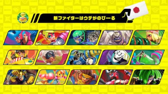 《任天堂明星大乱斗 特别版》6月新增《ARMS》角色