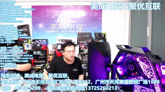 （美成电竞）广州百脑汇配置咨询 2020-03-23 22点场