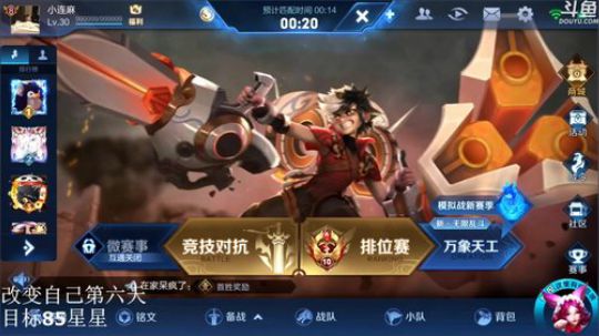 我在斗鱼看林蒙m直播王者荣耀