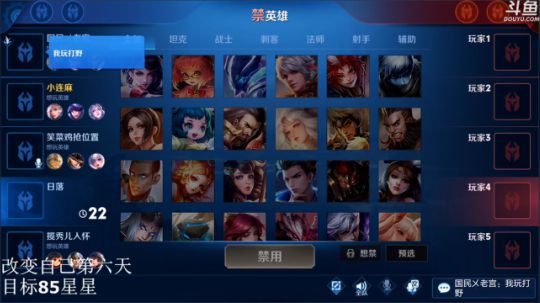 我在斗鱼看林蒙m直播王者荣耀