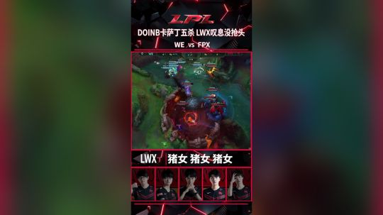 《英雄麦克疯》10DOINB卡萨丁五杀，LWX叹息没抢头