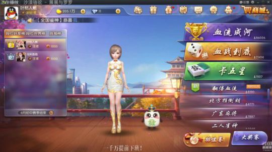 我在斗鱼看靓旭直播欢乐麻将