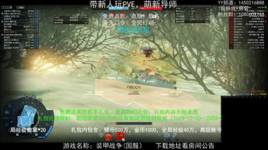 军武大客户领超级大礼包 2020-03-26 20点场