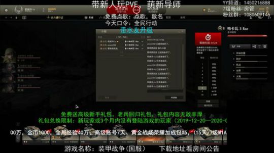军武大客户领超级大礼包 2020-03-26 22点场