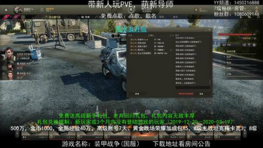 萌新导师、PVE狂人！ 2020-03-22 11点场